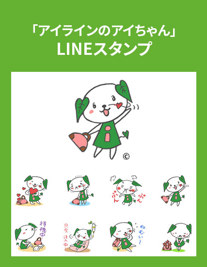 アイちゃんLINEスタンプ　サンプル