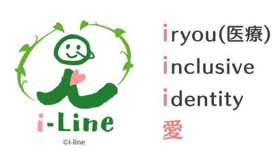 iryo（医療）、inclusive、identity、愛